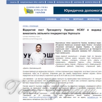 Відкритий лист Президенту України: НСЖУ й видавці вимагають звільнити гендиректора «Укрпошти»