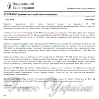 Ще один банк названо неплатоспроможним