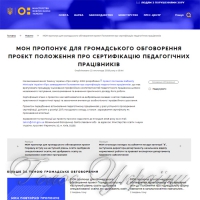 Сертифіковані педагоги отримають доплати