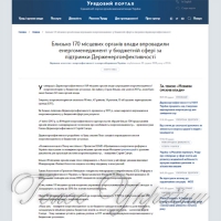 Майже 170 місцевих органів влади впровадили енергоменеджмент у бюджетній сфері...