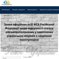 РФ маніпулює статусом захоплених нею українських моряків