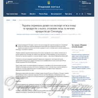 Україна отримала дозвіл на експорт...