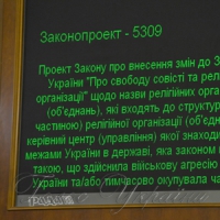 Верховна Рада зобов’язала УПЦ МП змінити свою назву
