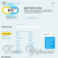 «Доступні ліки» без перешкод