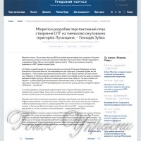 Луганщина розробила план створення ОТГ на тимчасово окупованих територіях