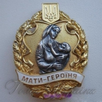 На Закарпатті - 85 героїнь