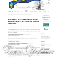 Обласний кошторис дає змогу без проблем увійти в новий рік