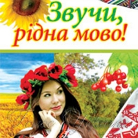 Відроджуймо втрачене