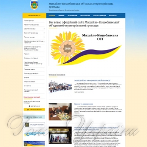 У Михайло-Коцюбинській громаді запроваджують інноваційну систему обліку активів 