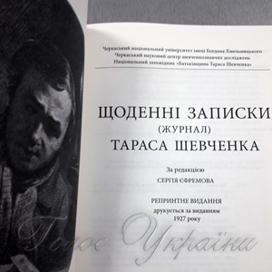 Щоденник Кобзаря з трьома тисячами ілюстрацій