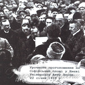 «Од синього Дону до сивих Карпат одна нероздільна родина»
