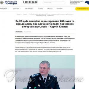Правоохоронці мають оперативно реагувати на порушення