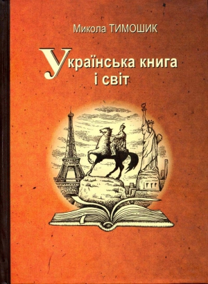 Сага про її величність Книгу