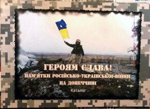 У Краматорську музейники презентували каталог-довідник «Героям слава!»