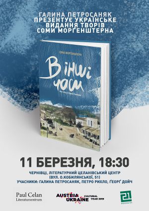 Згадають відомого письменника Сому Моргенштерна