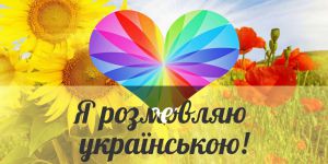 Передати «стяг» рідного слова наступним поколінням