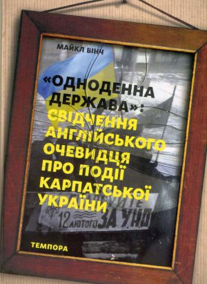 Британський погляд: з елементами суб’єктивізму, але чесно