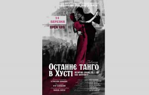Останнє танго перед катастрофою