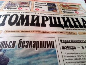 Колективу обласної газети «Житомирщина»