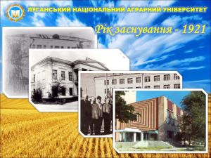 Луганський НАУ: реорганізація чи ліквідація?