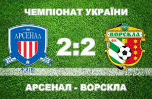 Полтавчани «спалилися» на аутсайдері