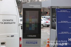 Інтерактивна взаємодія з поліцією