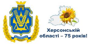 Жителям Херсонської області