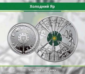 Легендарний Холодний Яр відтепер на пам’ятній монеті