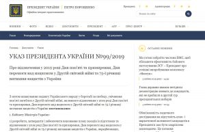 Про відзначення у 2019 році Дня пам’яті та примирення, Дня перемоги над нацизмом у Другій світовій війні та 75-ї річниці вигнання нацистів з України