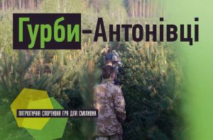 Навчає братерства, боротьби й командної роботи