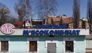 М’ясокомбінат продали за ціною телевізора
