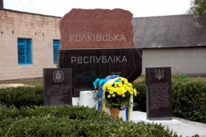 Вклонімося пам’яті героїв Колківської республіки