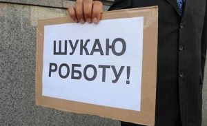 Офіційне безробіття скорочується