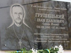 Увічнили пам’ять учасника бою під Крутами