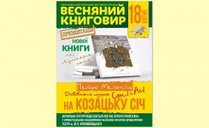 «Весняний книговир» розгорнув свої локації