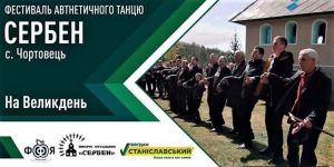 Сербен скликає прихильників