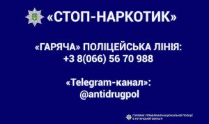 Згуртувалися проти наркозлочинності