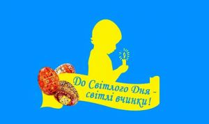 Світлі мільйони для маленьких пацієнтів