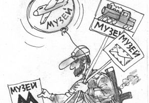 Музейні раритети Донецька