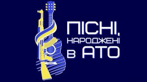 На сцену — з передової