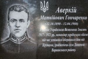 Слідами скарги на меморіальну дошку