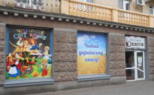 «Освіту» обстояли гуртом