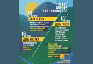 Форум скликає горян