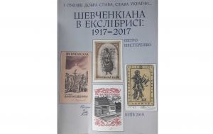 Шевченкіана в екслібрисі
