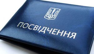 Вважати недійсними посвідчення помічників-консультантів