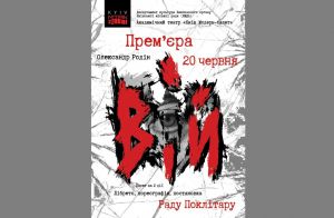 «Вій» у віртуальних декораціях: «Київ Модерн-балет» запрошує на прем’єру