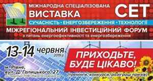 У Рівному навчатимуть енергоощадності