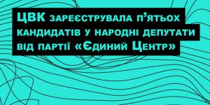 На Закарпатті відомі прізвища перших кандидатів на мажоритарні округи