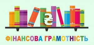 Нацбанк візьметься за фінансовий лікнеп