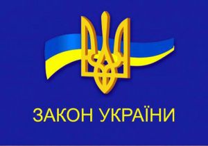 Закон України «Про тимчасові слідчі комісії і тимчасові спеціальні комісії Верховної Ради України» передано на підпис Президенту